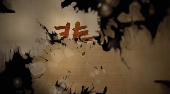 非遗古风片头标题落板高清AE视频素材下载