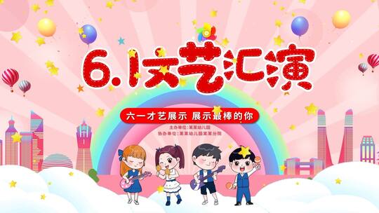 清新卡通儿童节汇演开场片头AE模板AE视频素材教程下载