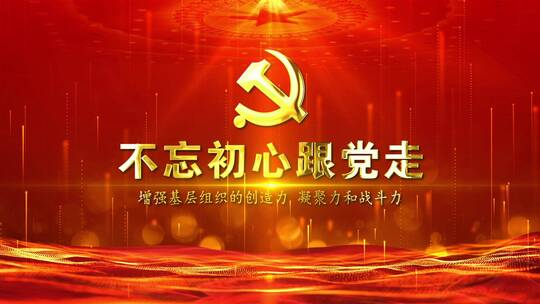 中国红不忘初心跟党走标题片头AE模板