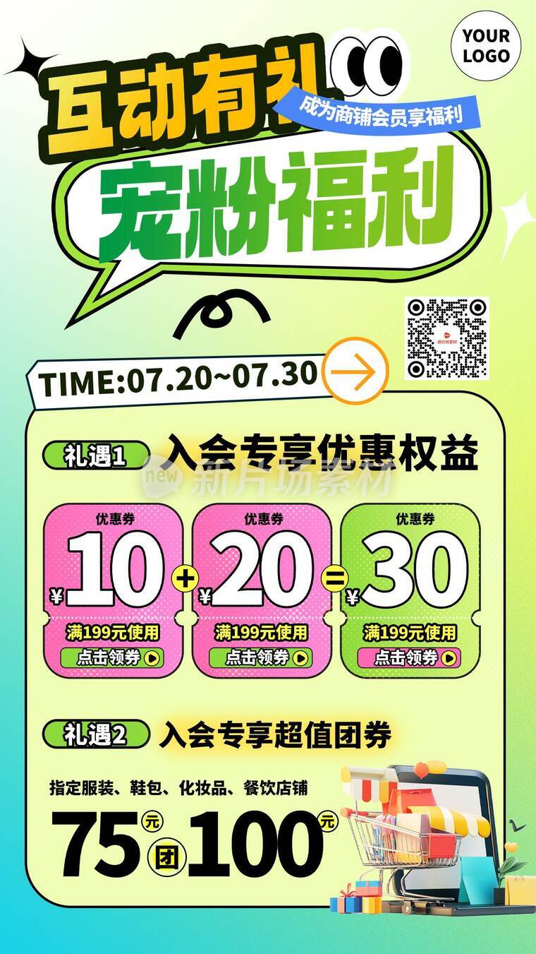 店铺集赞活动详情创意海报插画风