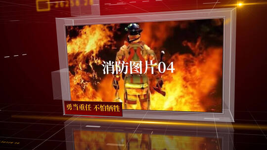 红色消防救援图文AE模板