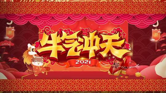 喜庆中国风2020牛年拜年ae模板