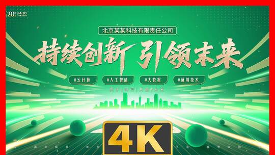 论坛绿色动态主背景主视觉主kv超宽屏