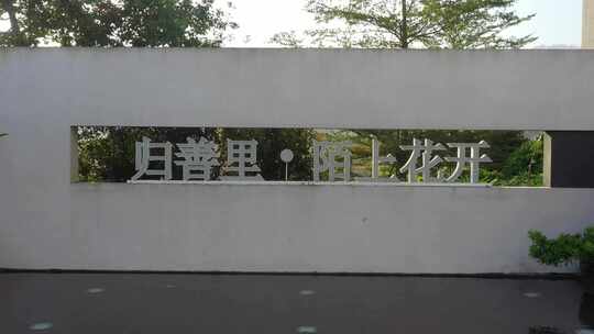 航拍惠州市惠阳归善里·陌上花开民宿