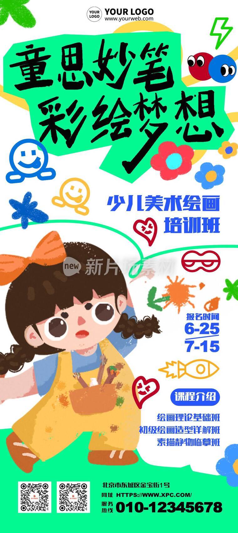 创意卡通少儿美术课程招生详情长图