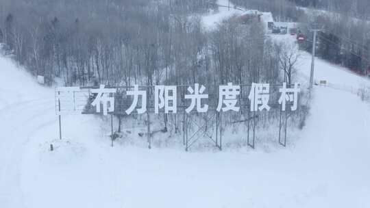 航拍黑龙江亚布力滑雪场冬季风光