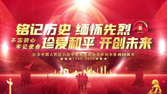抗战胜利80周年片头标题篇章字幕ae模板