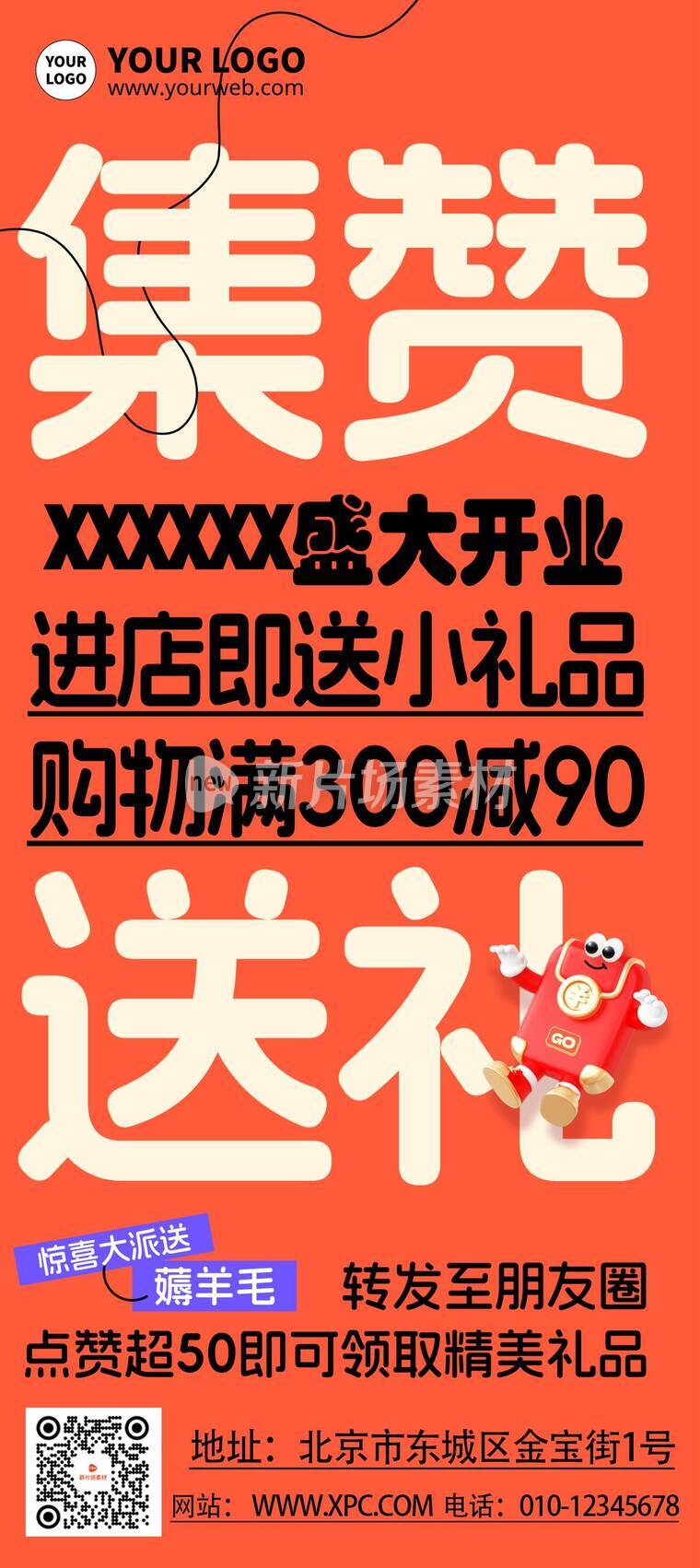 简约风时尚集赞好礼活动详情