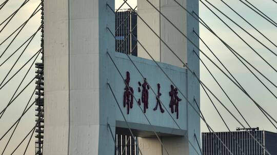 航拍上海南浦大桥特写环绕
