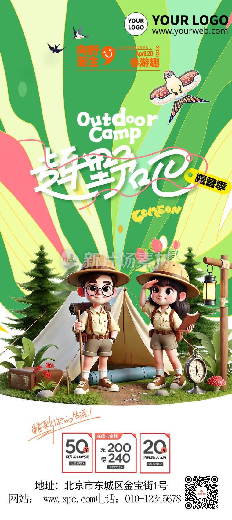 清新风去野吧活动详情9