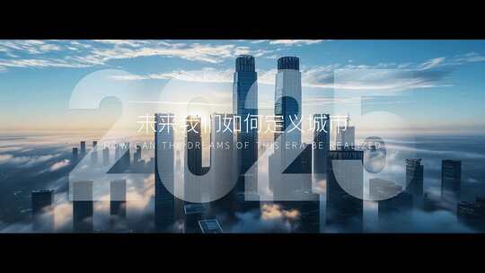 质感城市宣传企业高端混剪开幕暖场片头视频