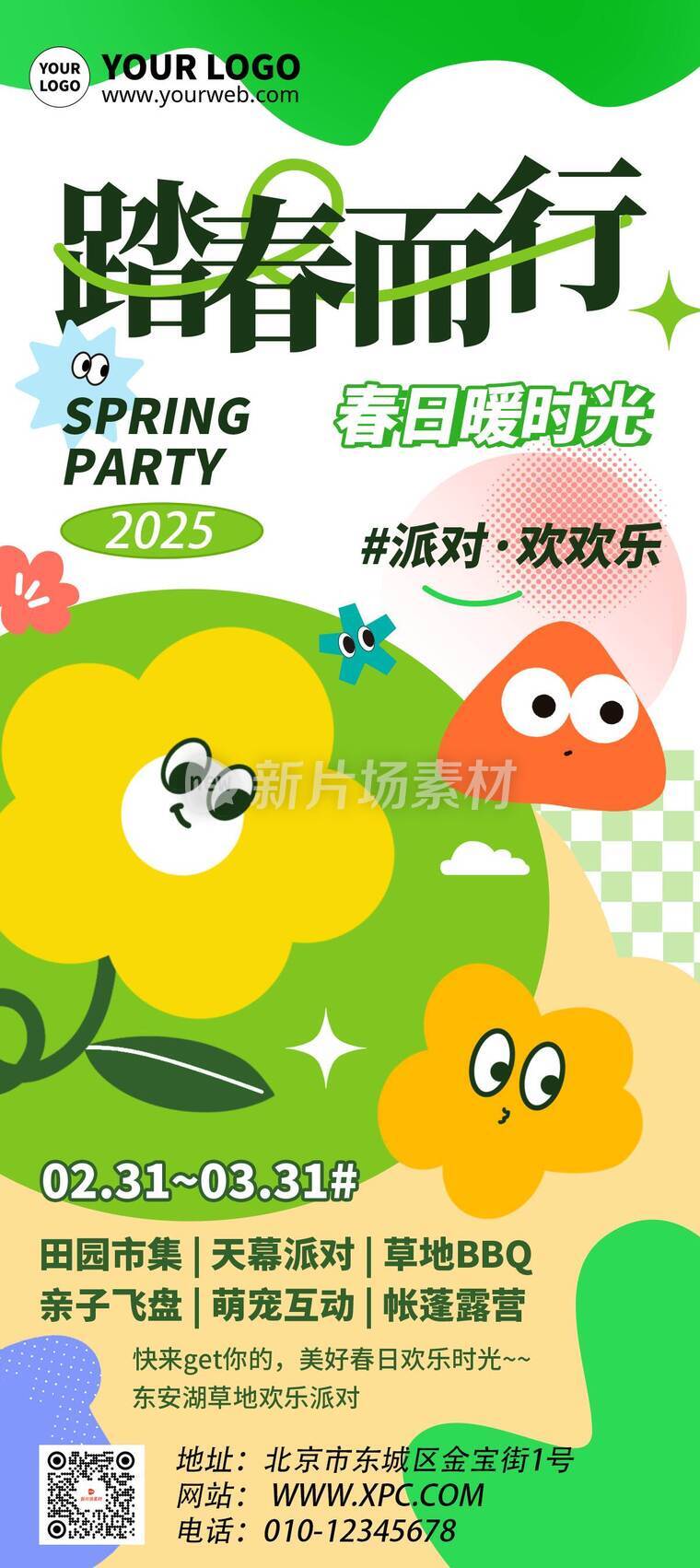 漫画风踏春而行活动详情9