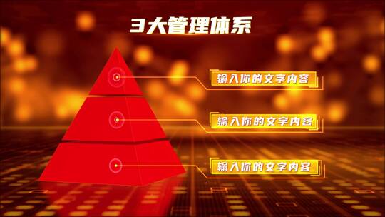 红色立体金字塔层级分类模块7