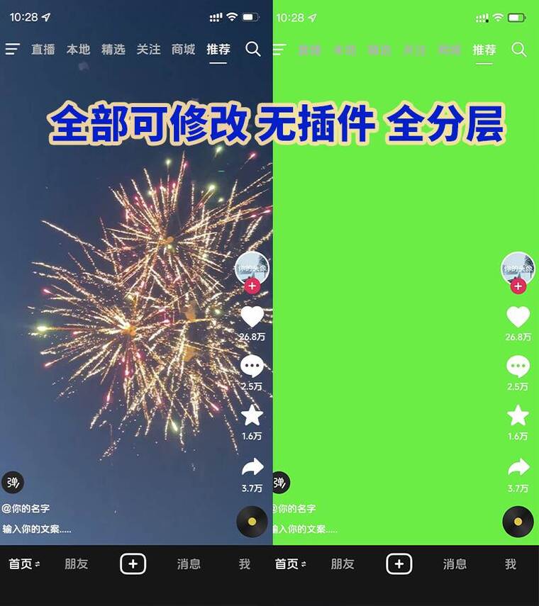 竖屏2025新版抖音框抖音界面手机主页UI直播