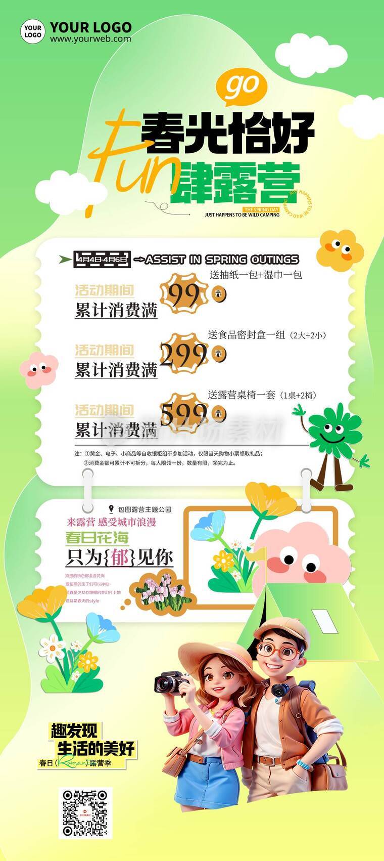 简约风春季促销活动详情