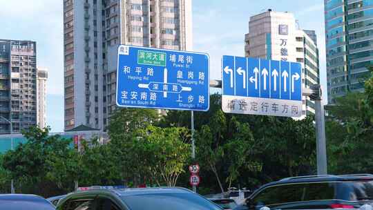深圳路牌城市交通