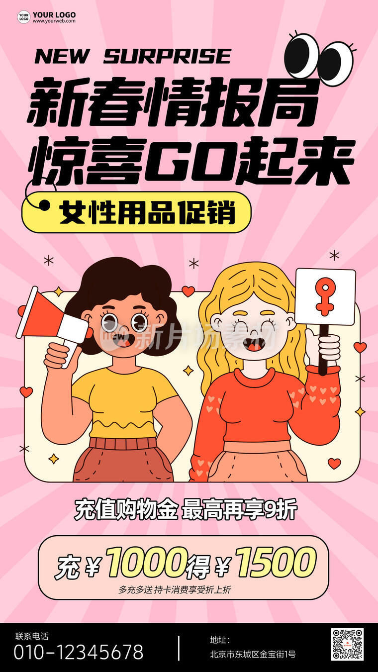 女性商品新年促销卡通海报