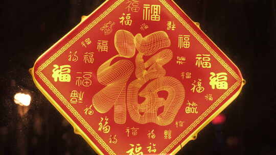 新年福字灯笼装饰过年春节喜庆氛围