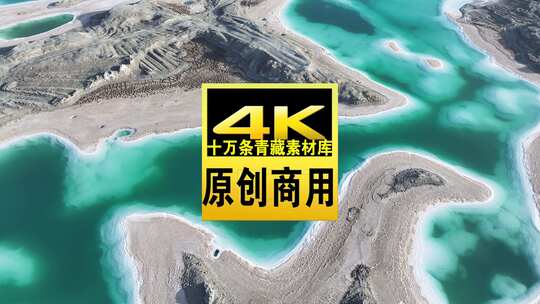 青海海西大柴旦翡翠湖沙地湖面航拍视频高清在线视频素材下载