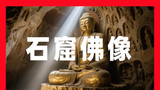 敦煌石窟佛像与壁画