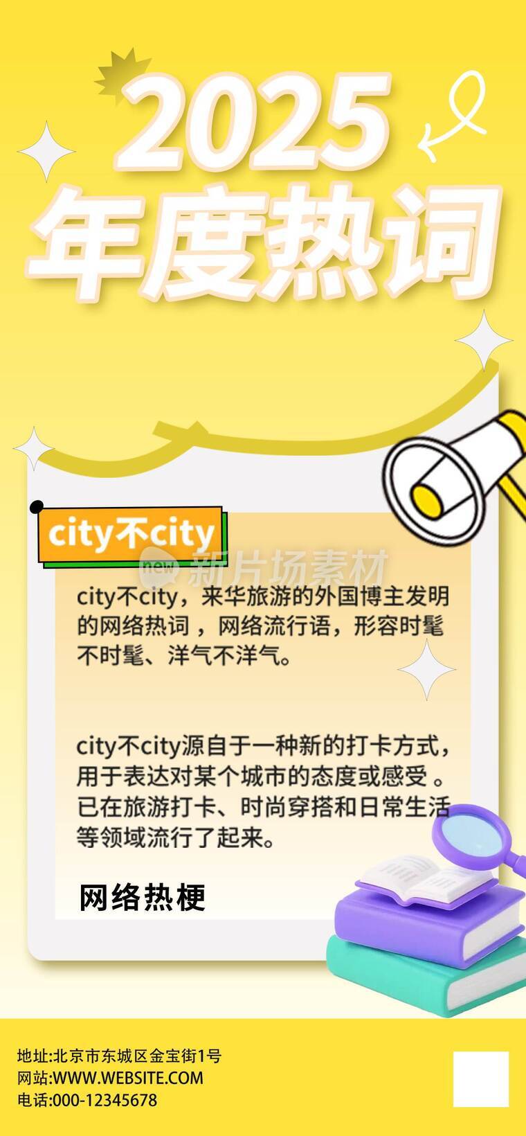 打工人年终总结平面海报13