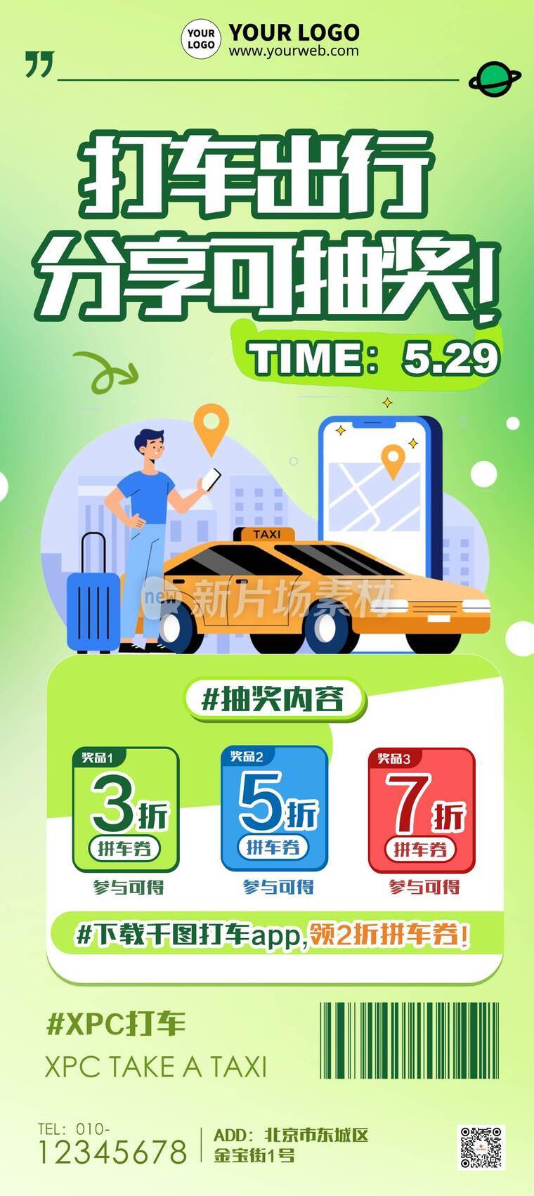 扁平插画风打车抽奖营销活动详情