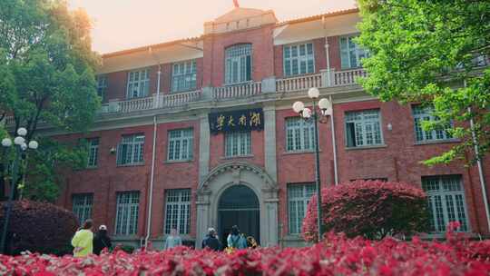 湖南大学建筑