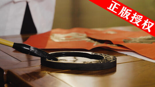 书法 写毛笔字 笔墨纸砚 福字