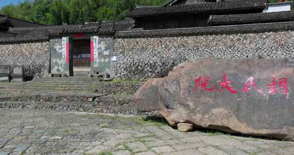 浙江温州泰顺县胡家大院航拍