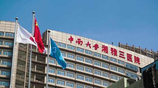 中南大学湘雅三医院标志2视频素材模板下载