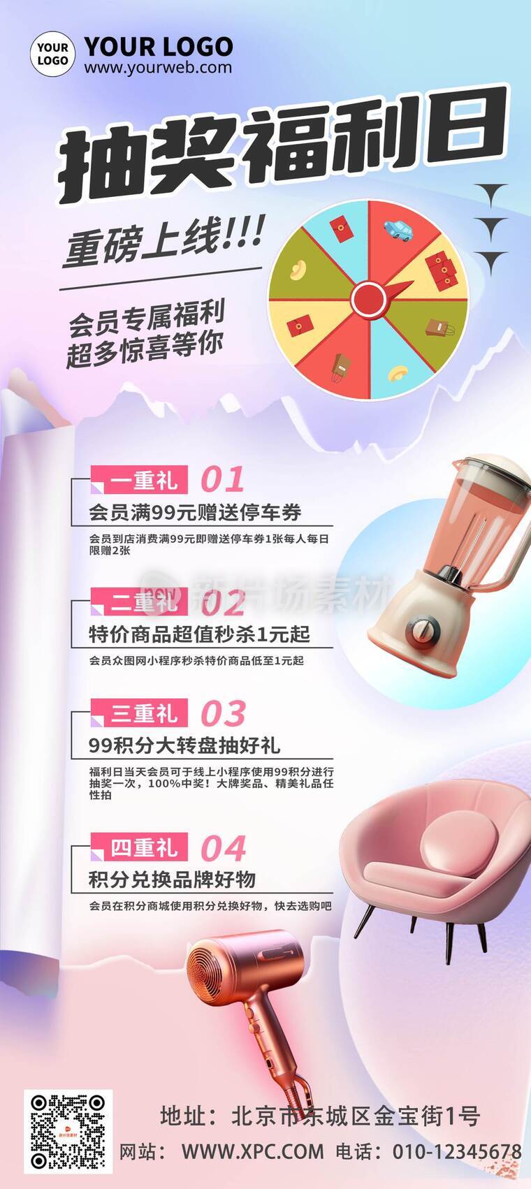 漫画风时尚商城抽奖福利活动详情