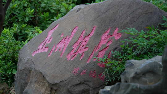 武汉东湖风景区亚洲棋院