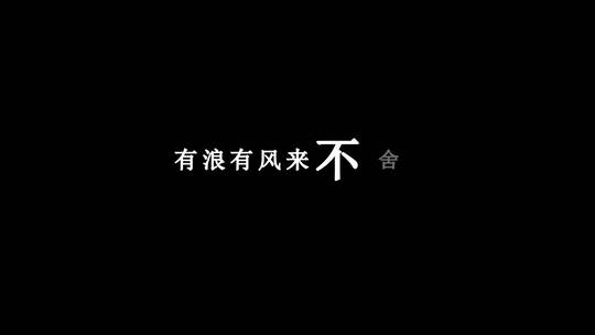 陈奕迅-每一个明天dxv编码字幕歌词