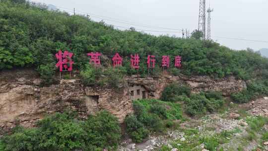 山坡上革命标语景观