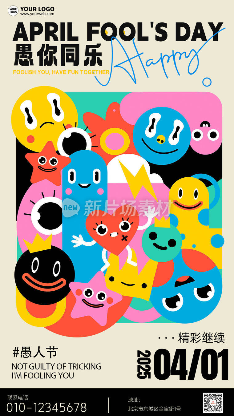 愚人节创意卡通涂鸦简约海报