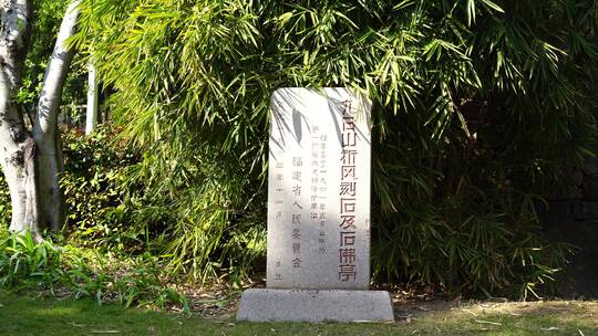 泉州九日山石刻碑文雕刻文字古代摩崖石刻