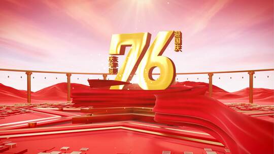 党政党建国庆节片头