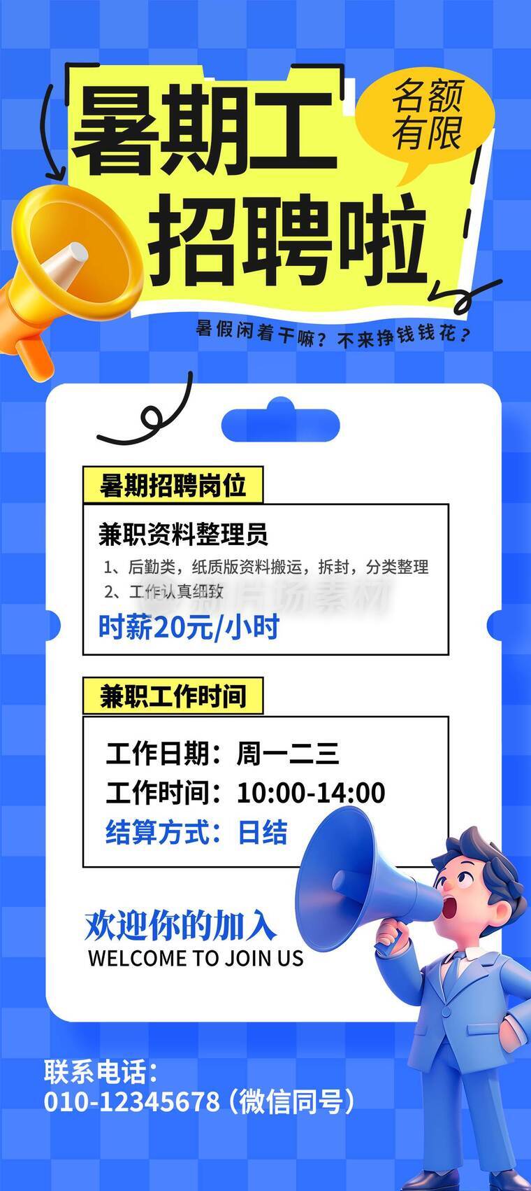 创意风暑期招聘详情长图8