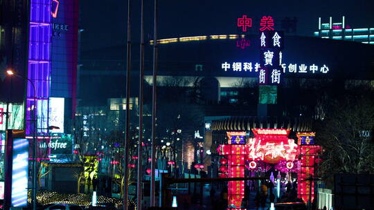 中关村食宝街 春节布景