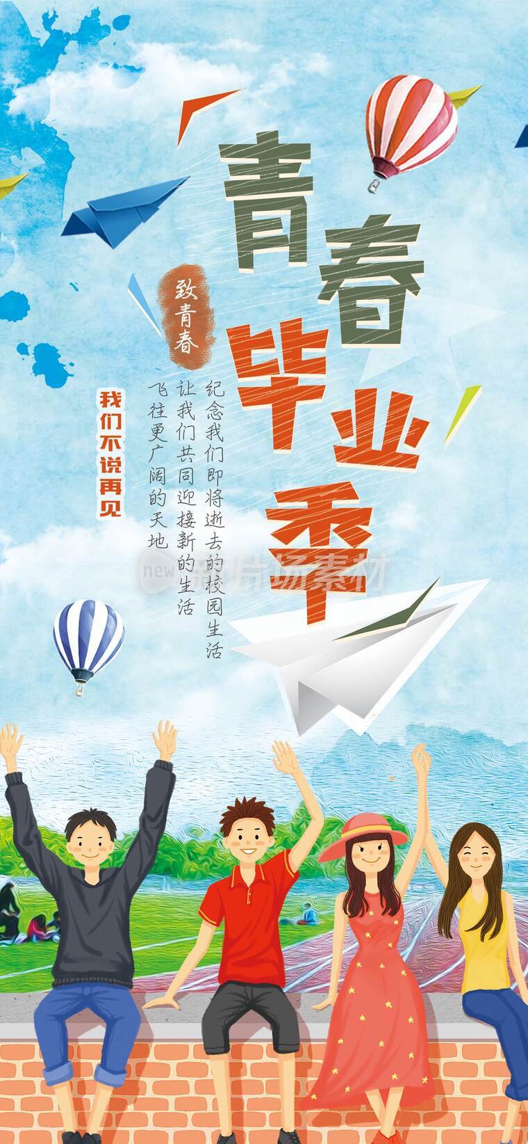 致青春毕业海报_e