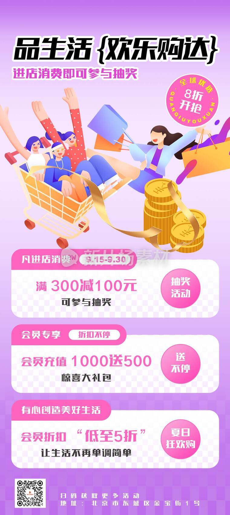 创意时尚扁平插画风商场促销活动详情