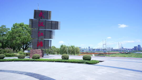 武汉江岸区汉口江滩风景视频素材模板下载