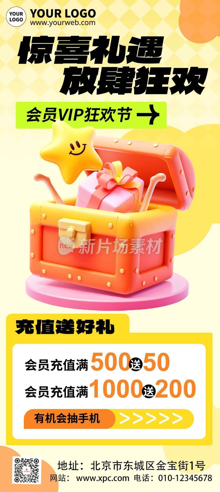 漫画风时尚惊喜礼遇活动详情