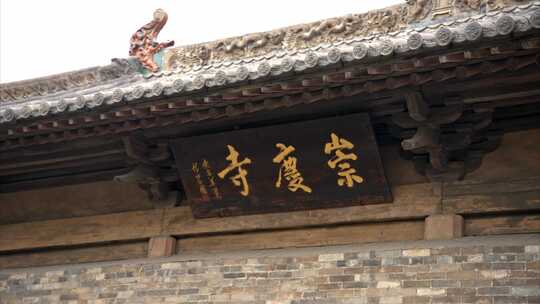 山西长治地标古建筑崇庆寺山西