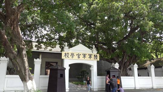 中华民国陆军军官学校