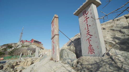 中国山东泰安泰山山顶风景风景区