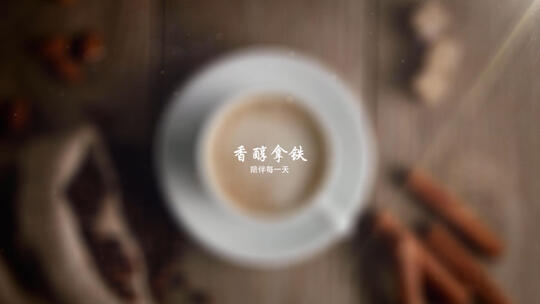 浪漫实拍咖啡杯咖啡店片头开场文字LOGOⅡ