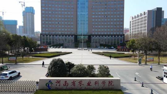 河南省农业科学院