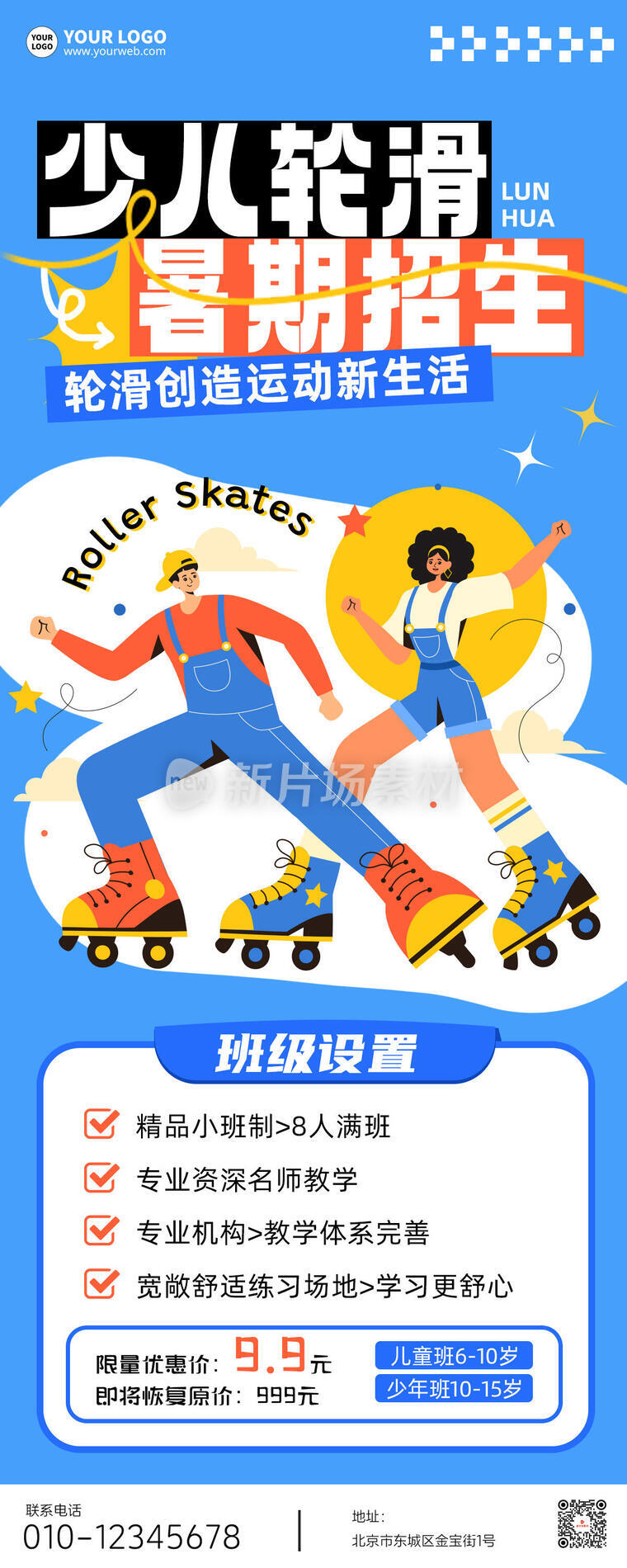 少儿轮滑暑期招生创意时尚扁平插画长图