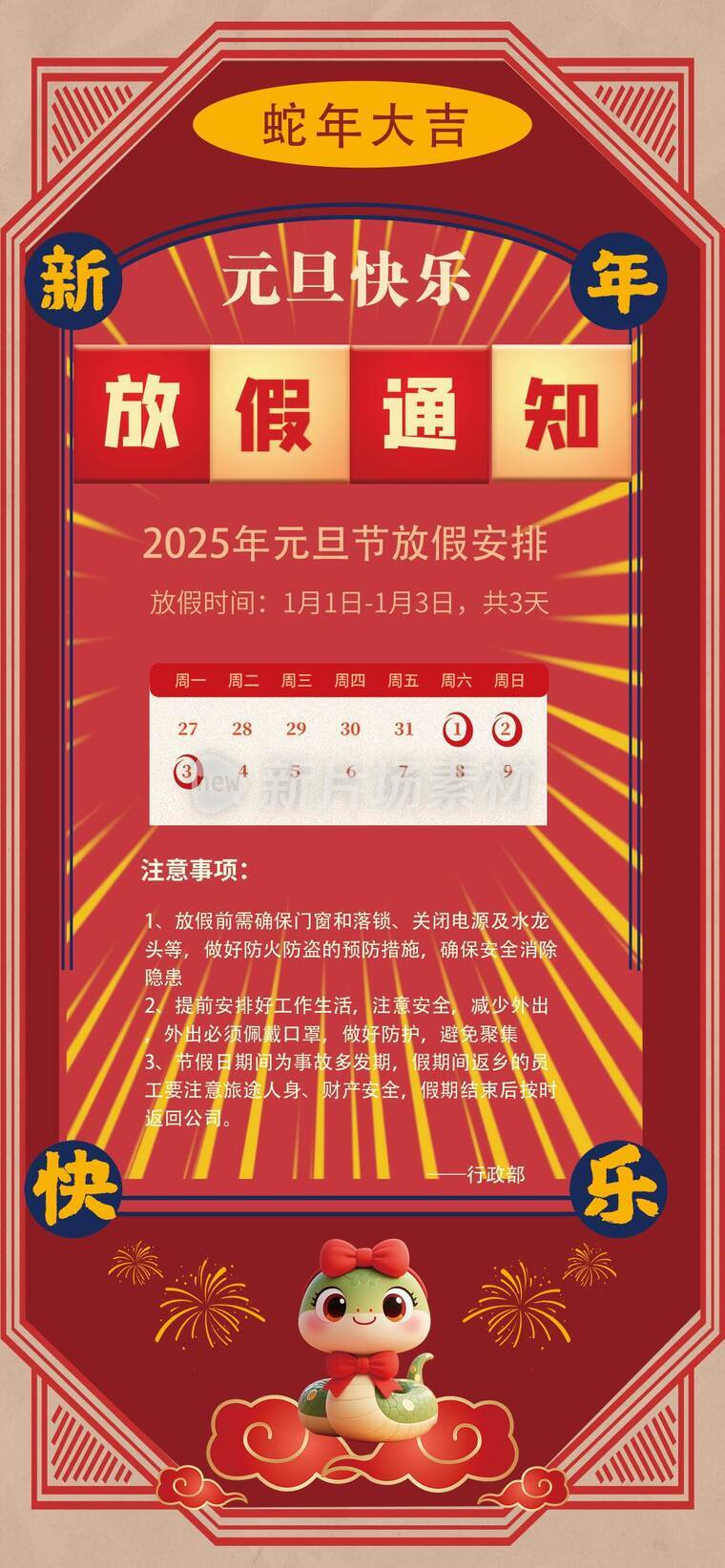 元旦放假通知_m